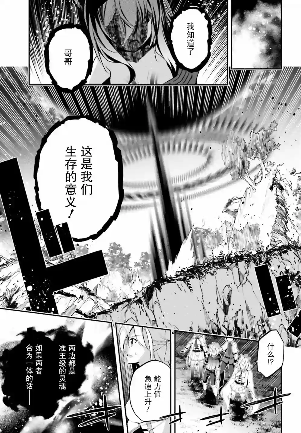 立于黑白之外的灰之双子拯救世界第16话