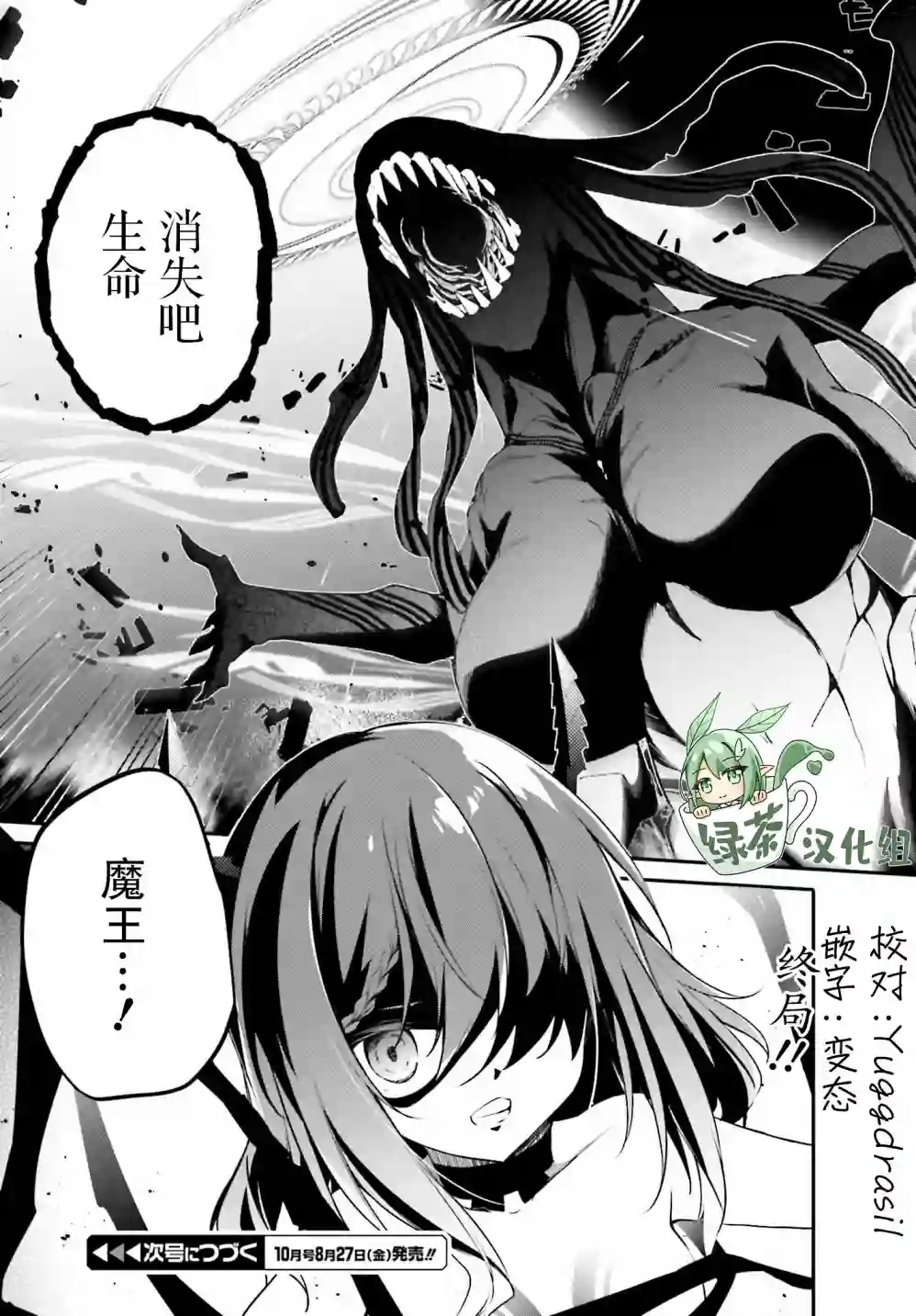 立于黑白之外的灰之双子拯救世界第16话