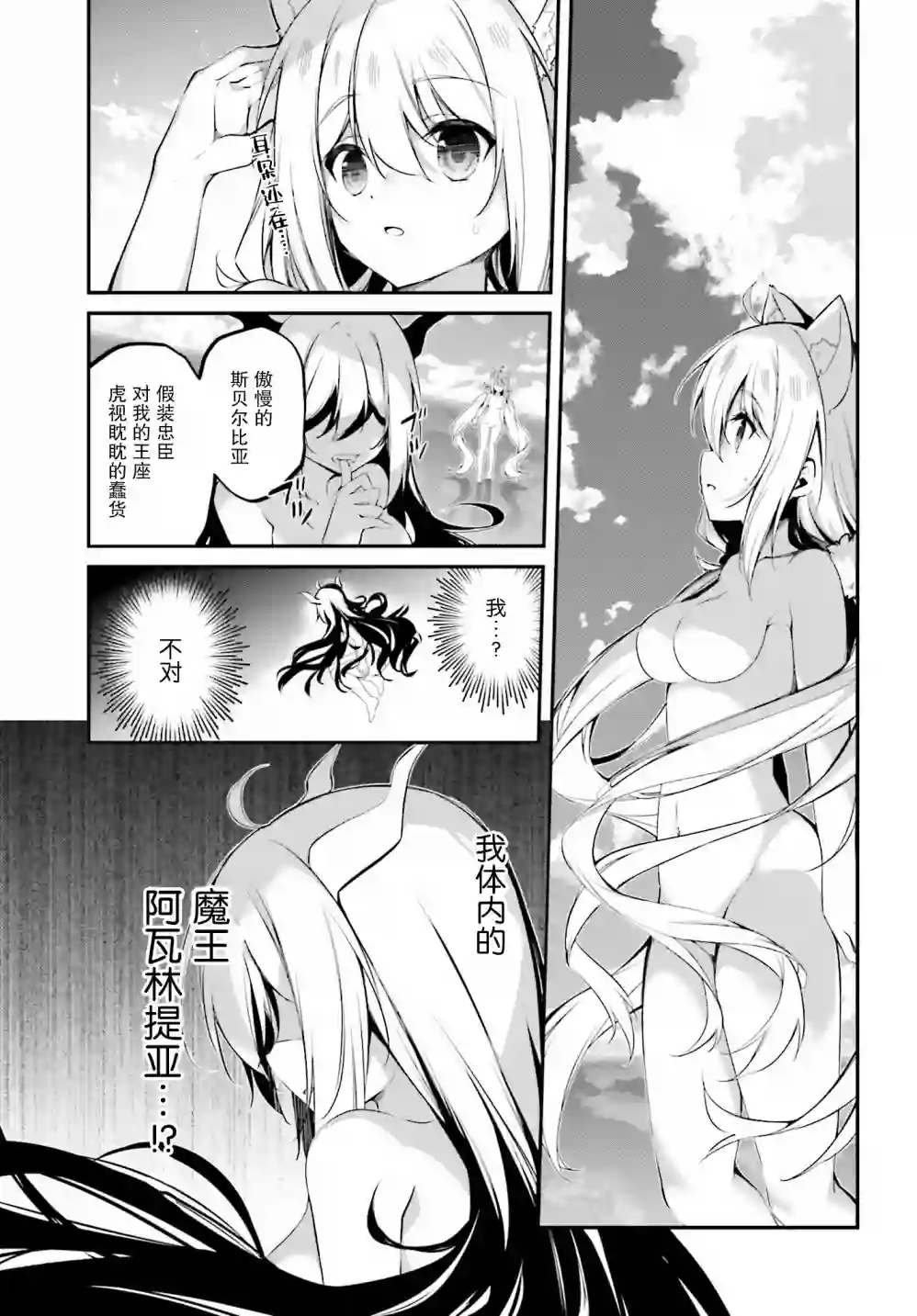 立于黑白之外的灰之双子拯救世界第16话