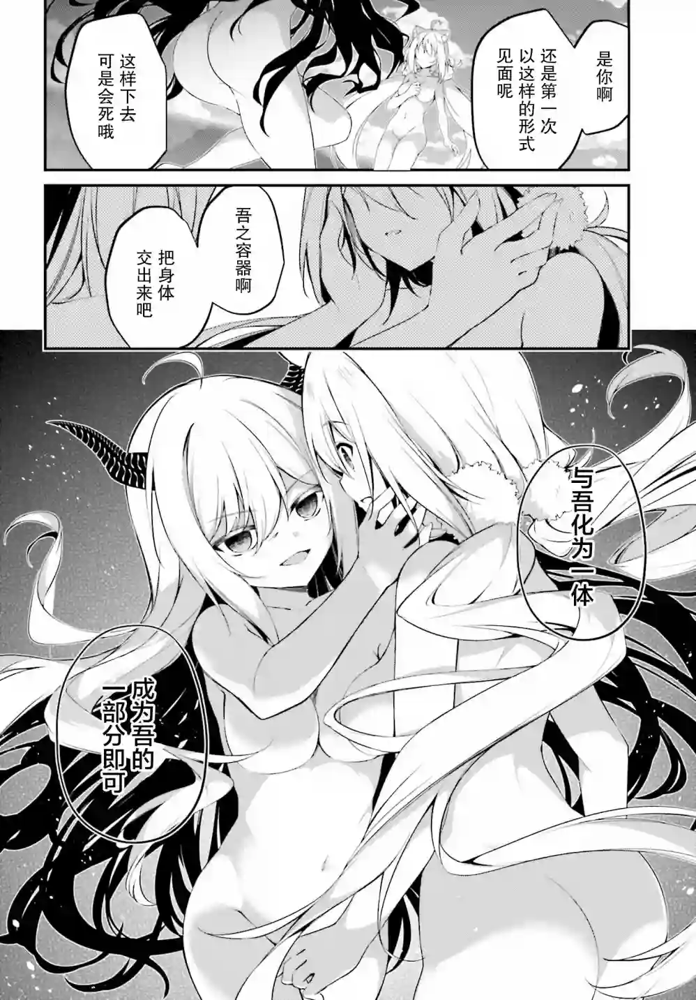 立于黑白之外的灰之双子拯救世界第16话