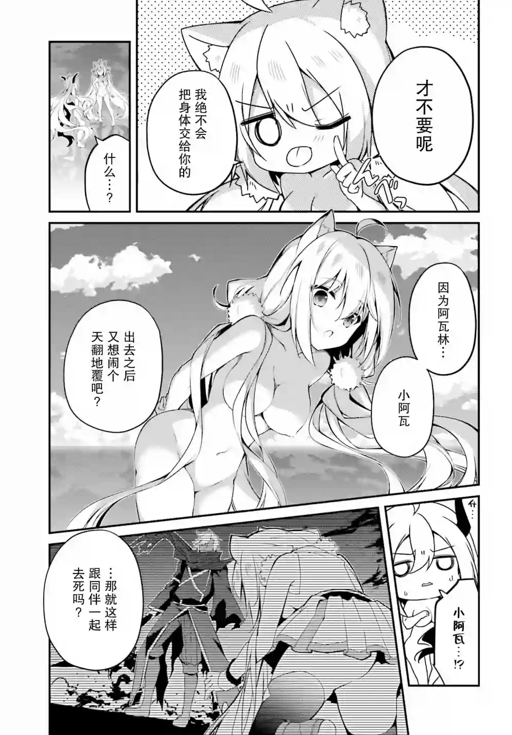 立于黑白之外的灰之双子拯救世界第16话