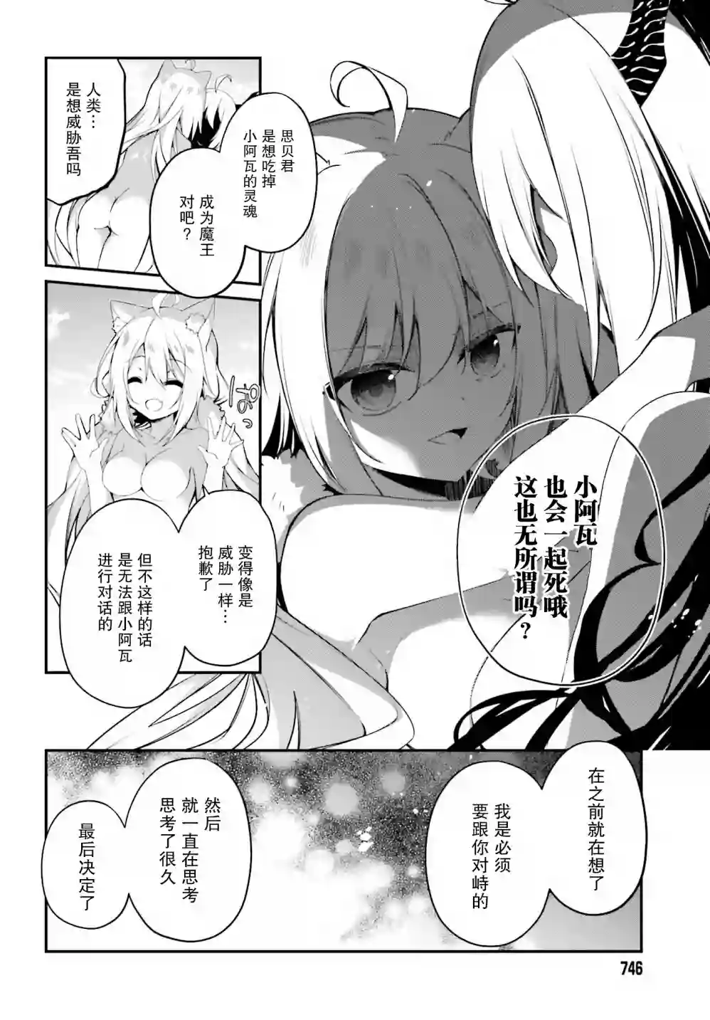 立于黑白之外的灰之双子拯救世界第16话