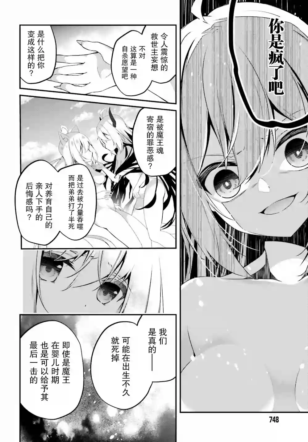 立于黑白之外的灰之双子拯救世界第16话