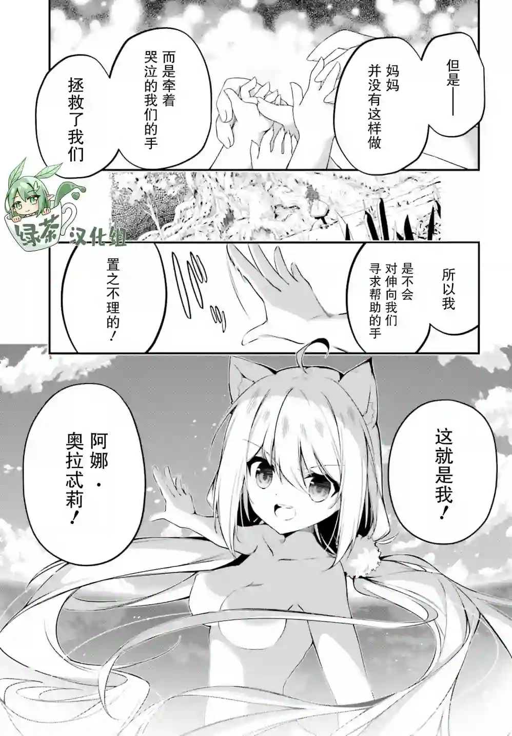 立于黑白之外的灰之双子拯救世界第16话