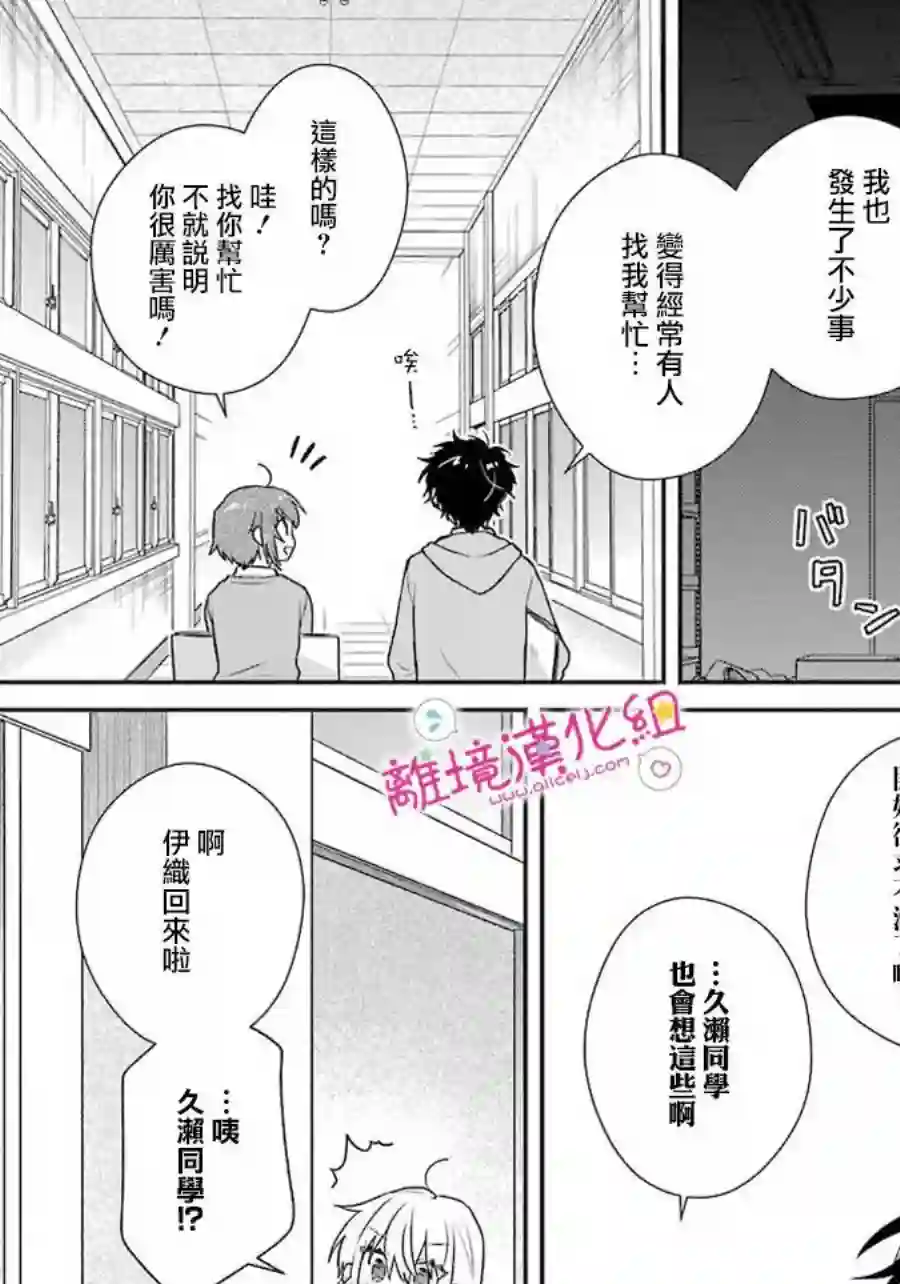 与你一起 无法自若第16话