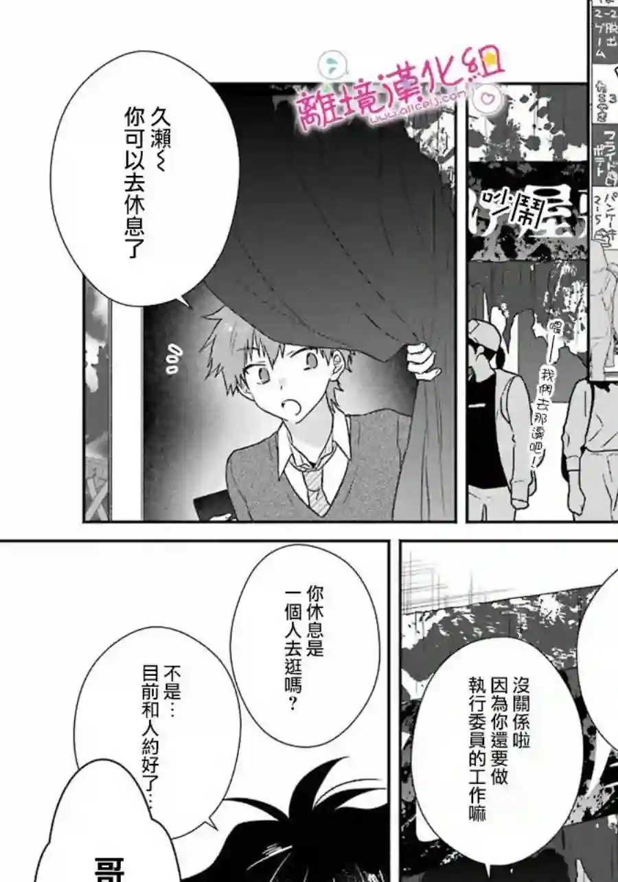 与你一起 无法自若第16话