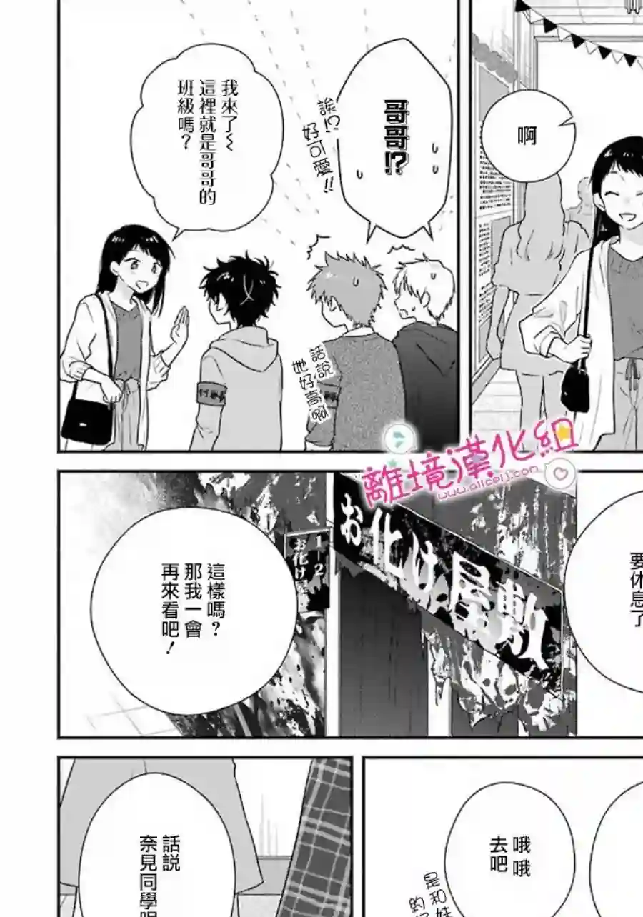 与你一起 无法自若第16话