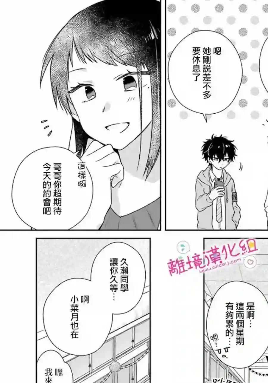 与你一起 无法自若第16话