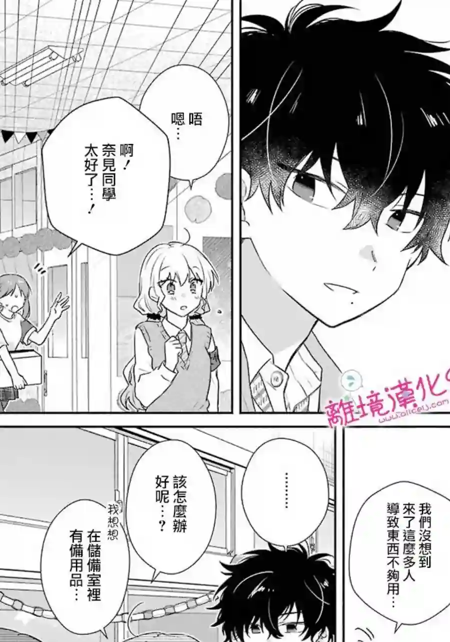 与你一起 无法自若第16话