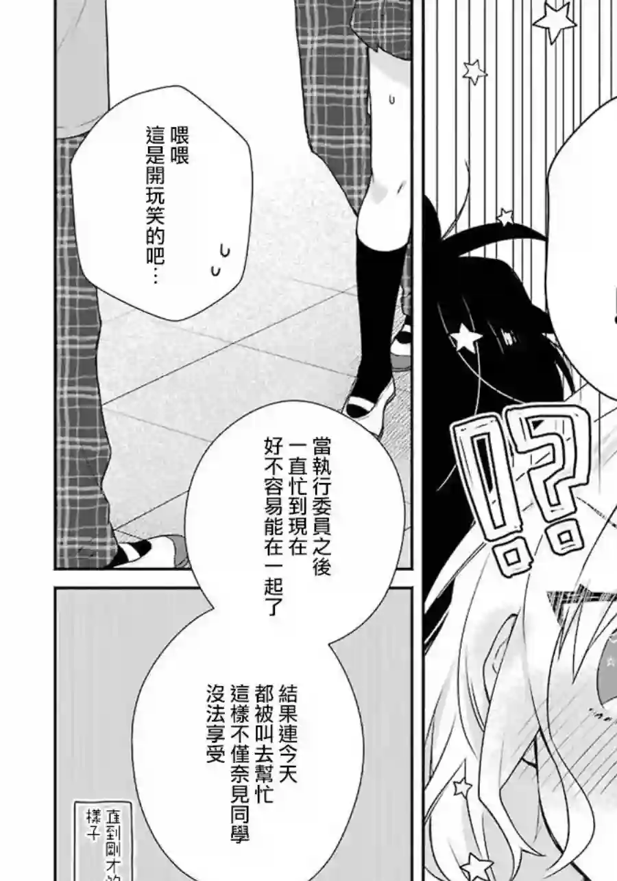 与你一起 无法自若第16话