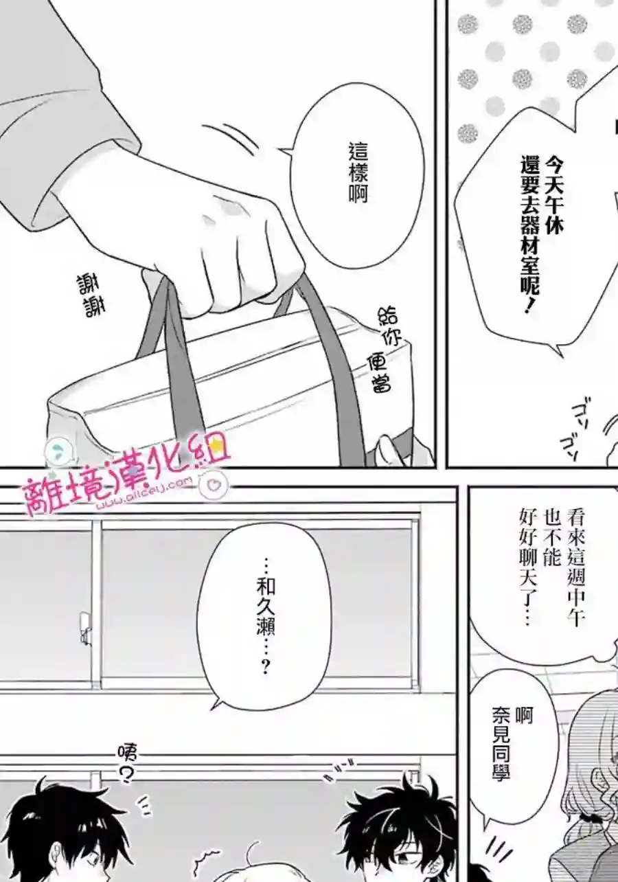 与你一起 无法自若第16话