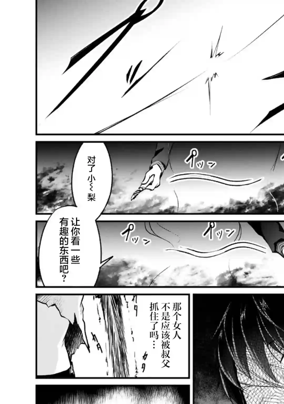 没有名字的怪物第58话