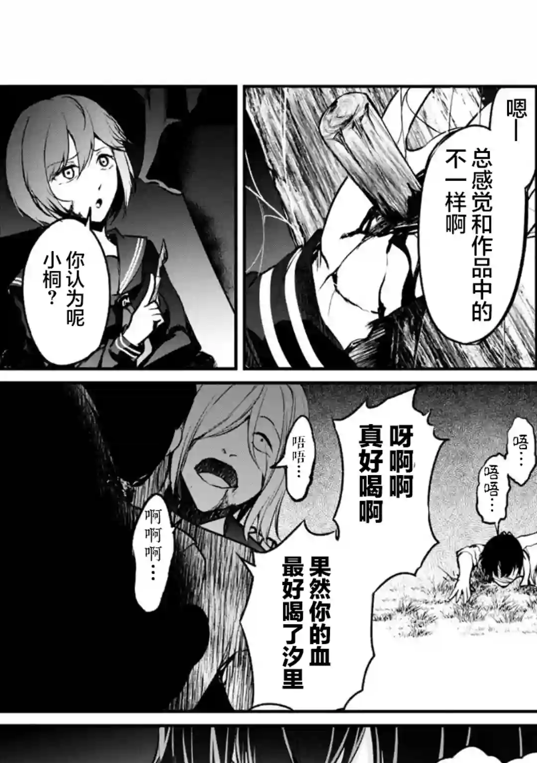 没有名字的怪物第58话