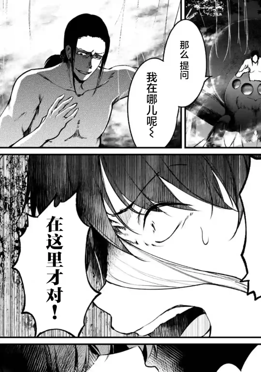 没有名字的怪物第58话