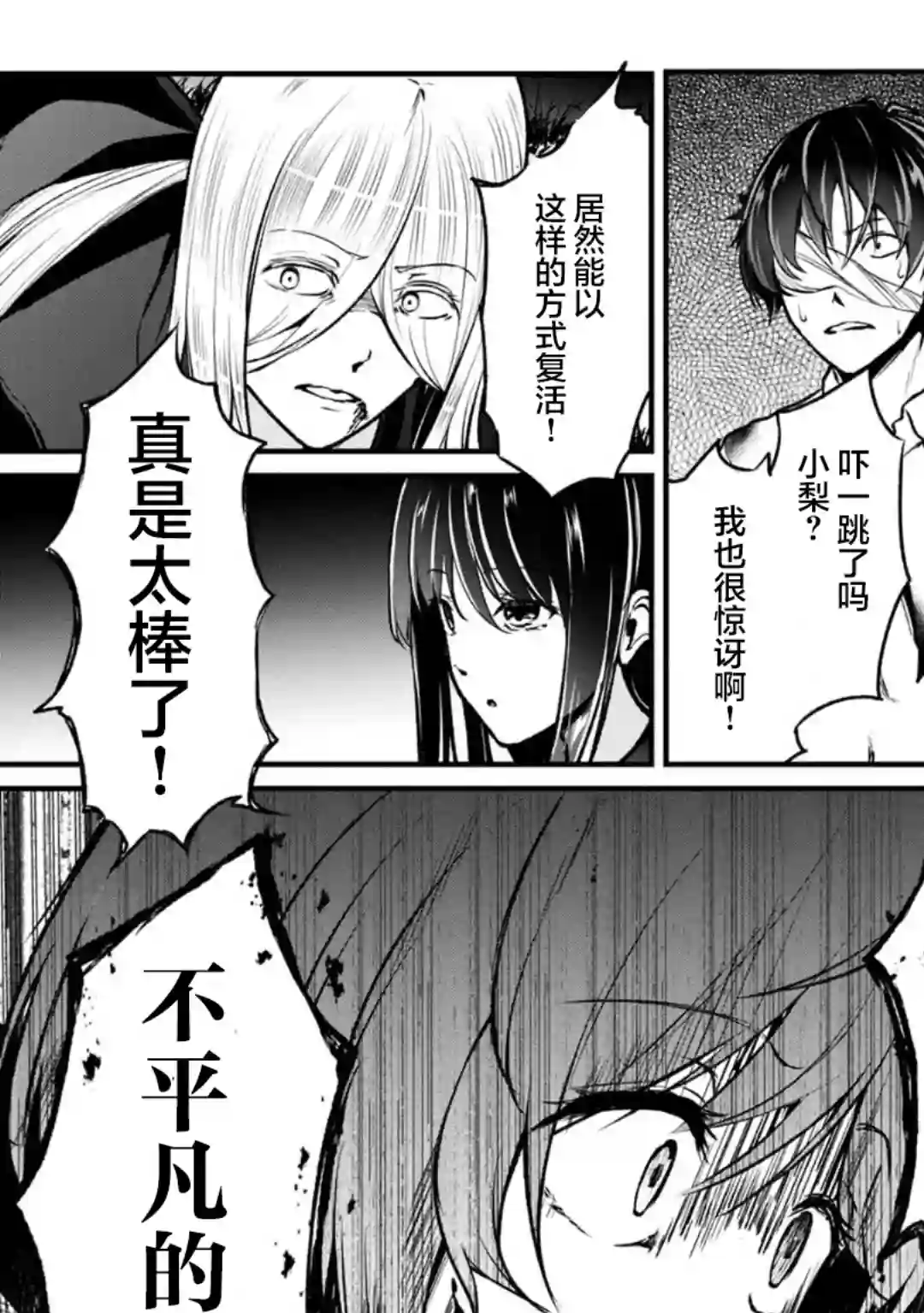 没有名字的怪物第58话