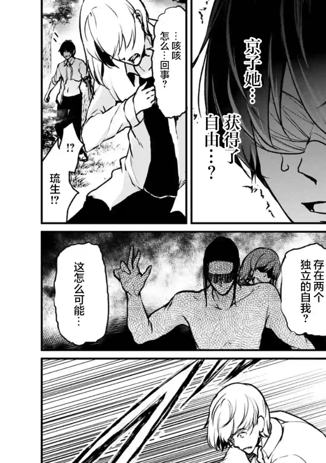 没有名字的怪物第58话