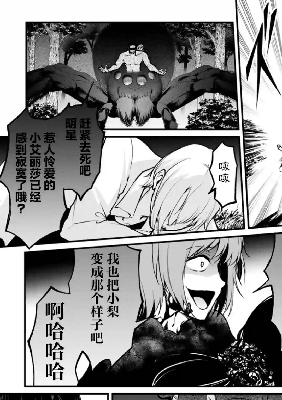 没有名字的怪物第58话