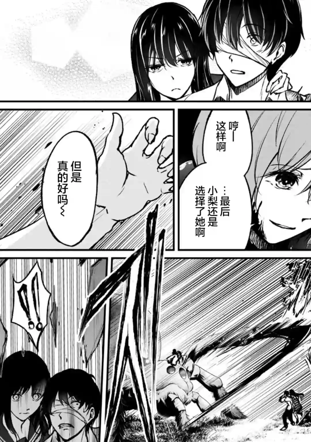 没有名字的怪物第58话