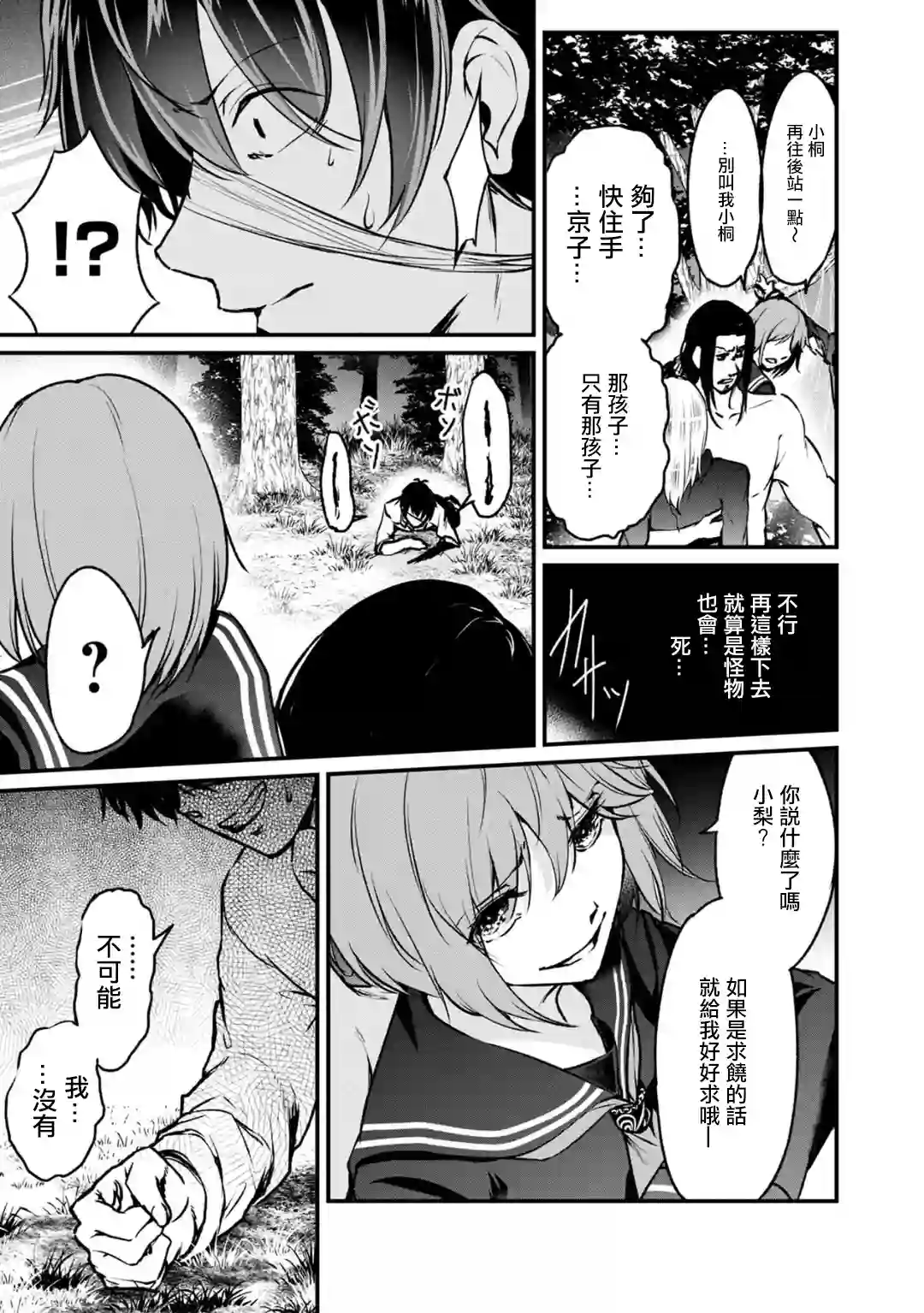 没有名字的怪物第59话