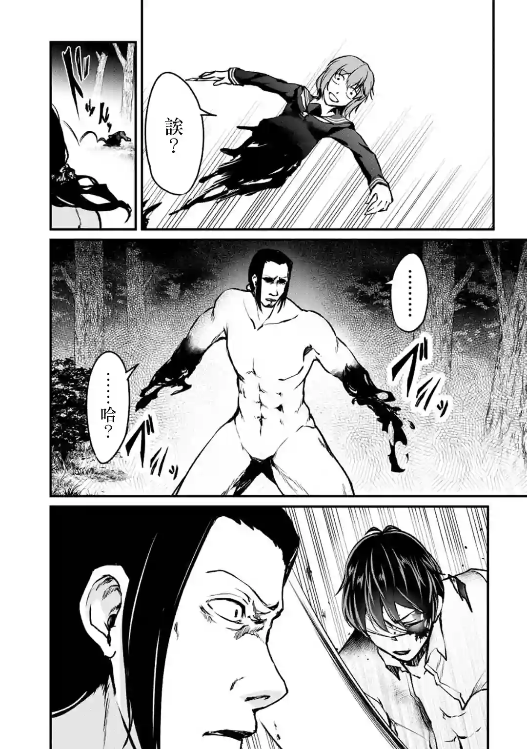 没有名字的怪物第59话