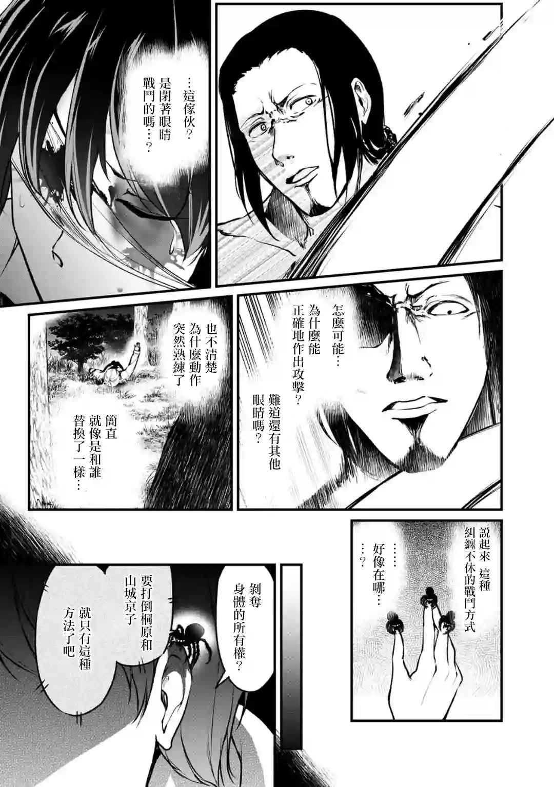 没有名字的怪物第59话