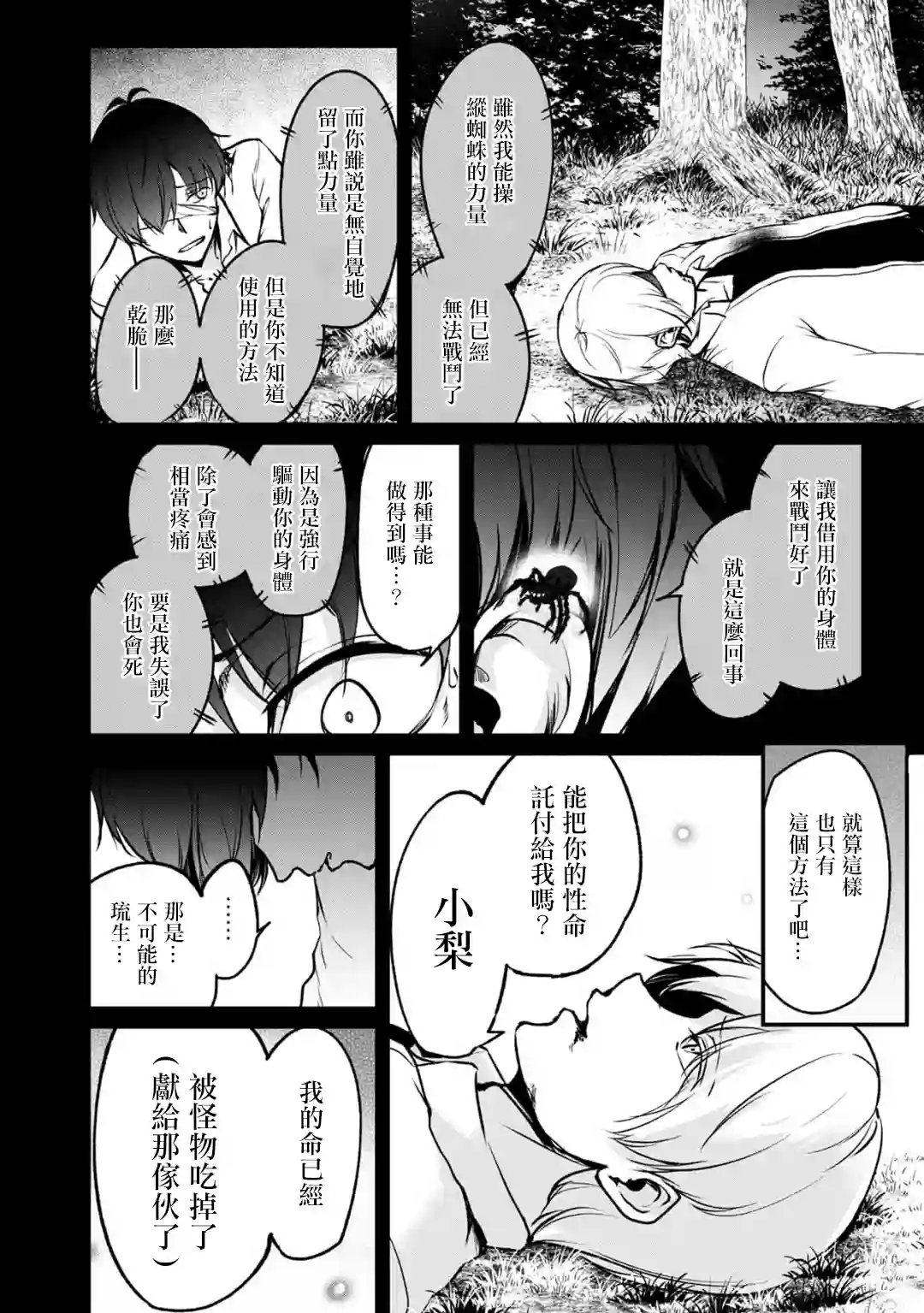 没有名字的怪物第59话