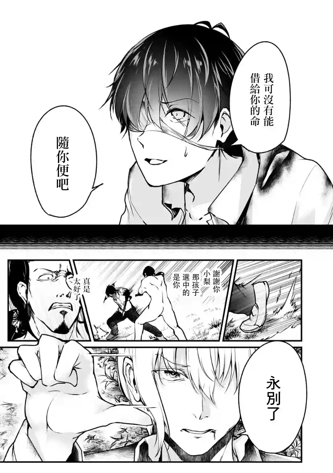 没有名字的怪物第59话