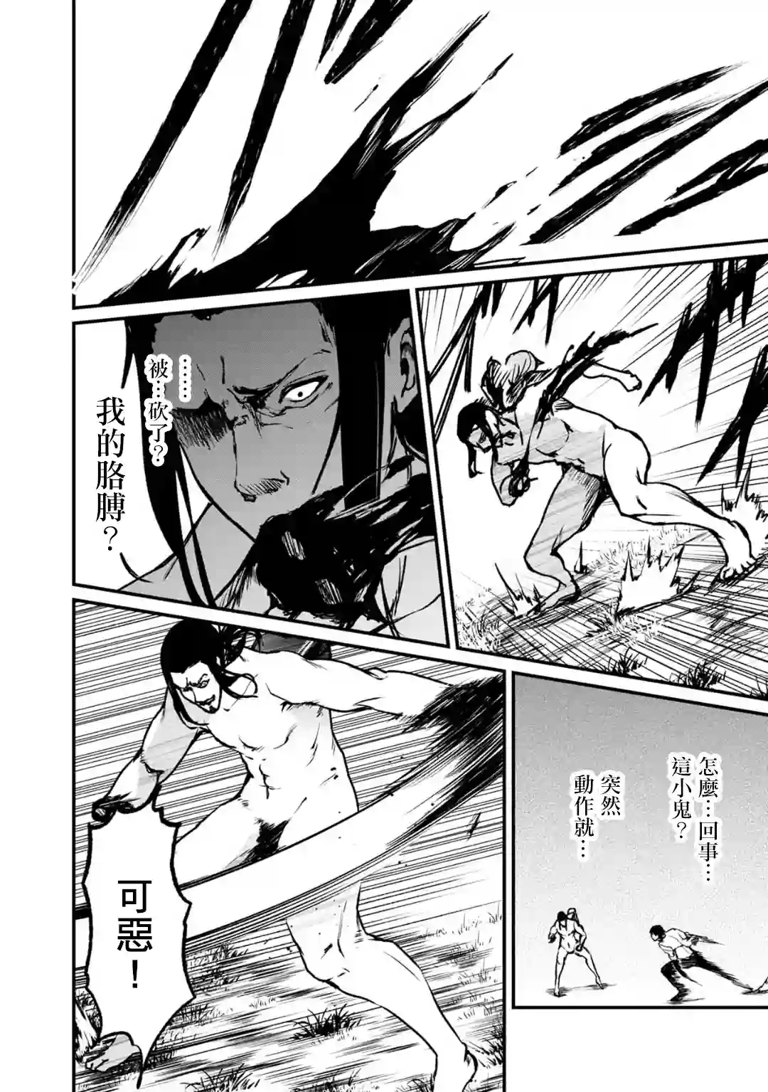 没有名字的怪物第59话