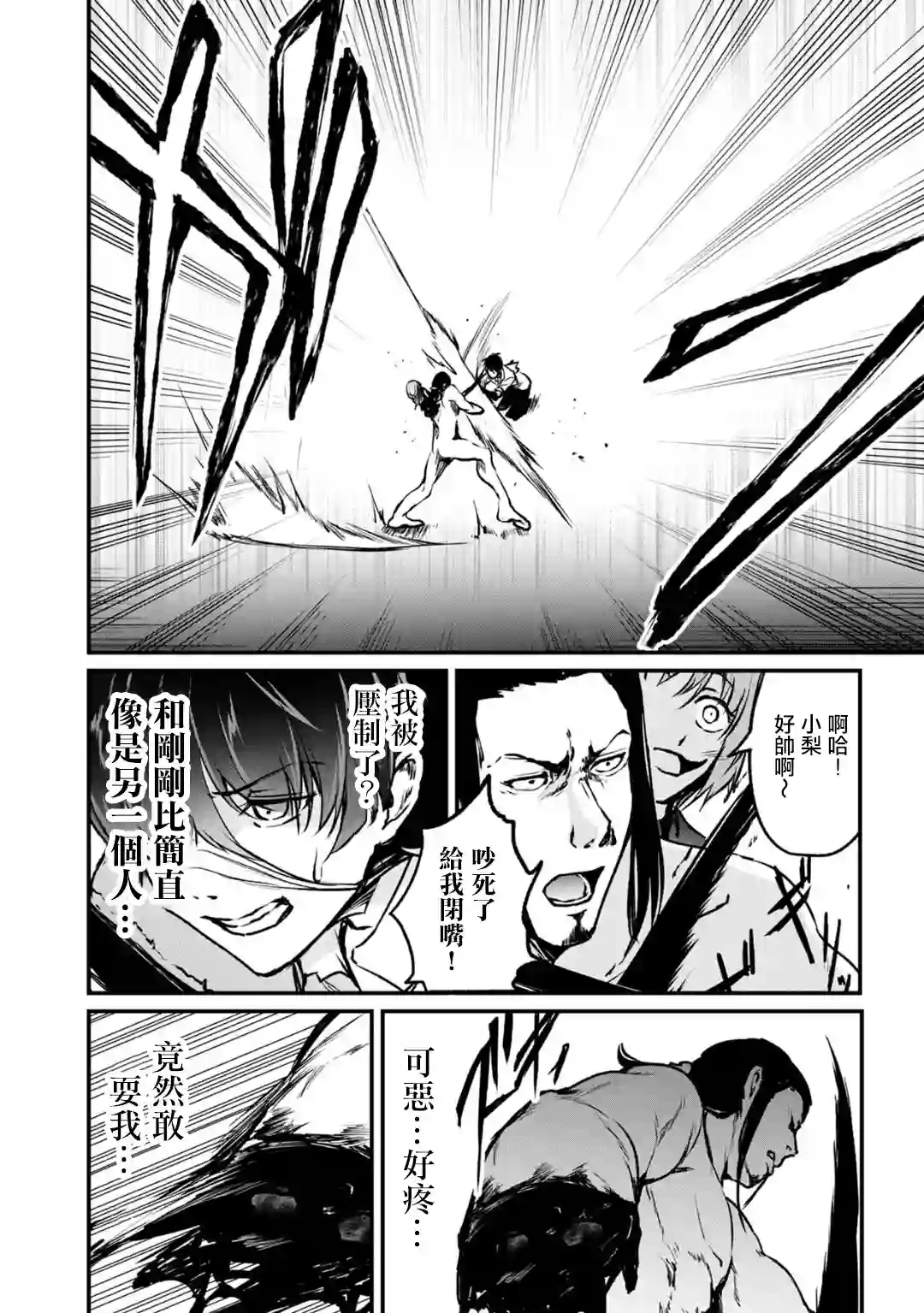 没有名字的怪物第59话