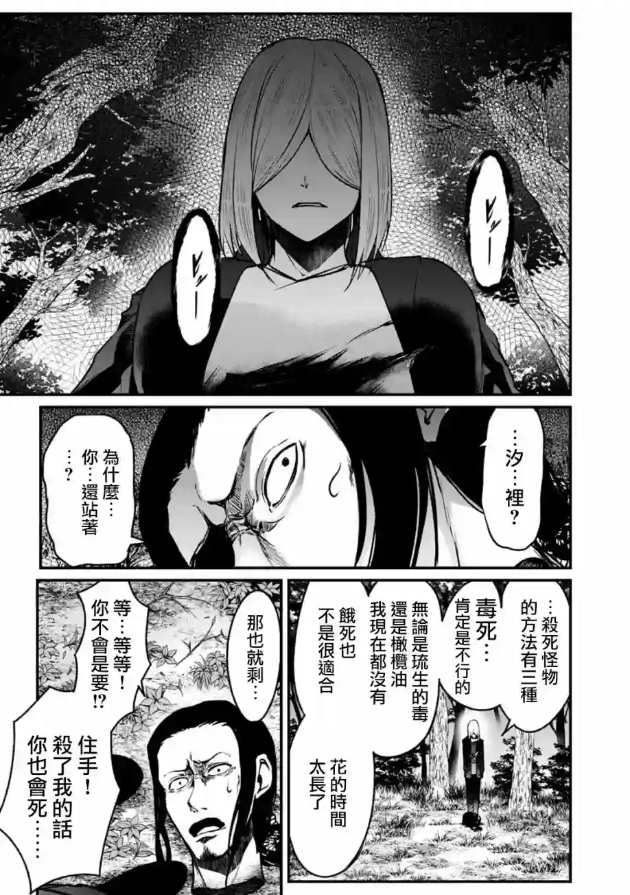 没有名字的怪物第60话