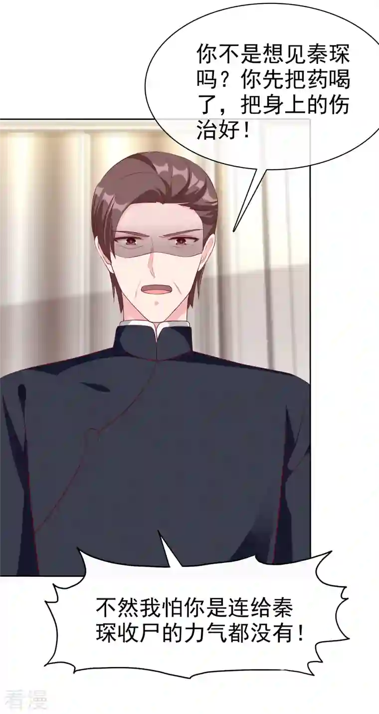 冰山总裁强宠婚第212话 你想对秦琛做什么？