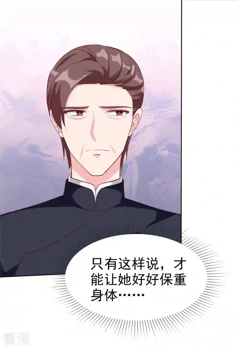 冰山总裁强宠婚第212话 你想对秦琛做什么？