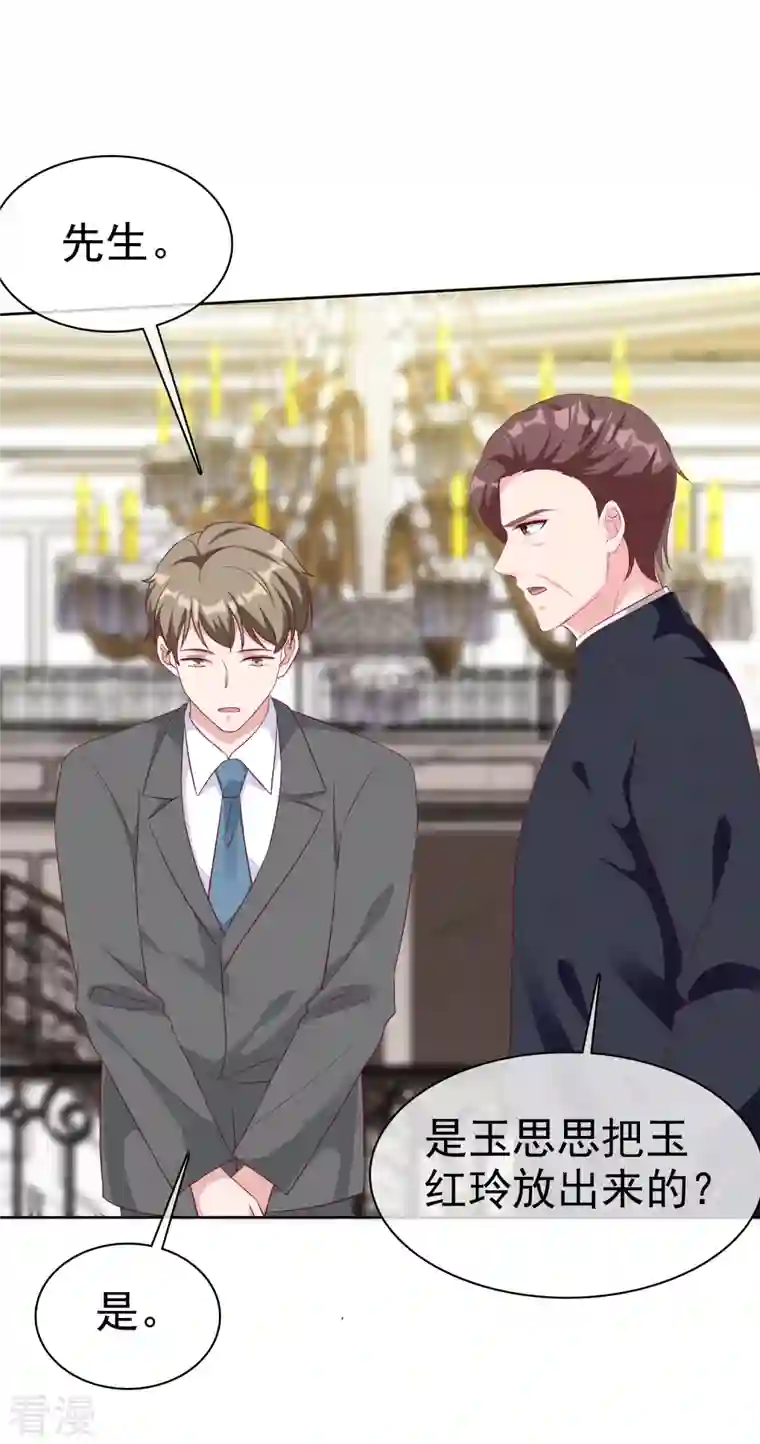 冰山总裁强宠婚第212话 你想对秦琛做什么？