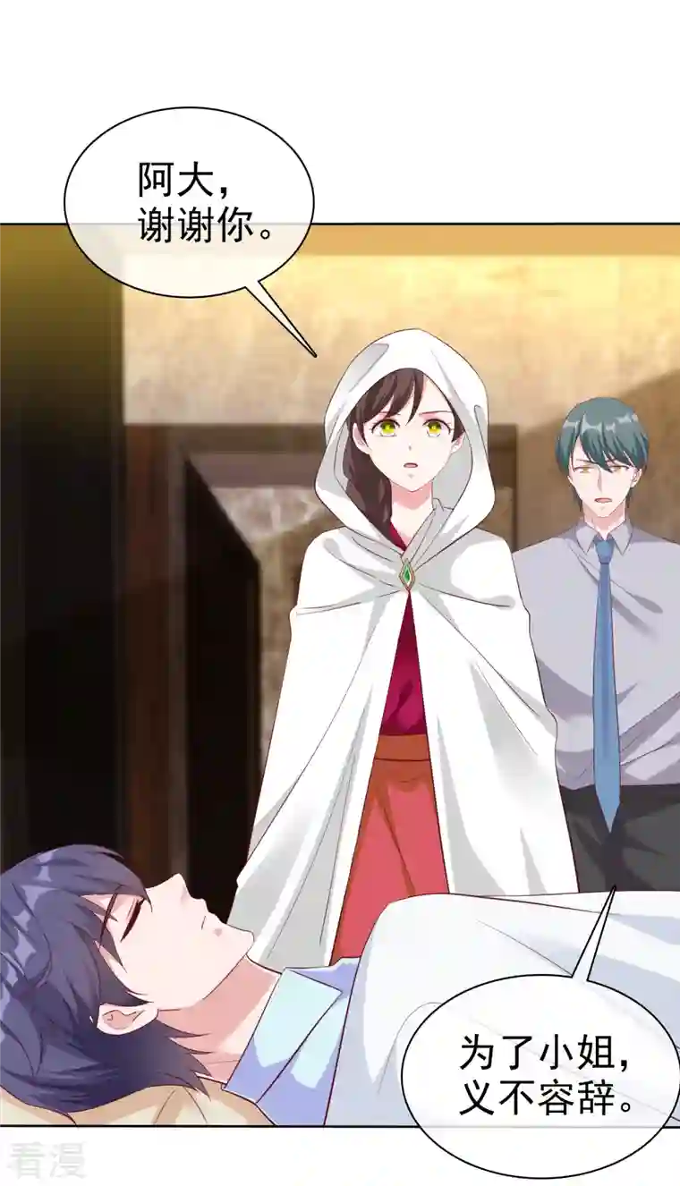 冰山总裁强宠婚第212话 你想对秦琛做什么？