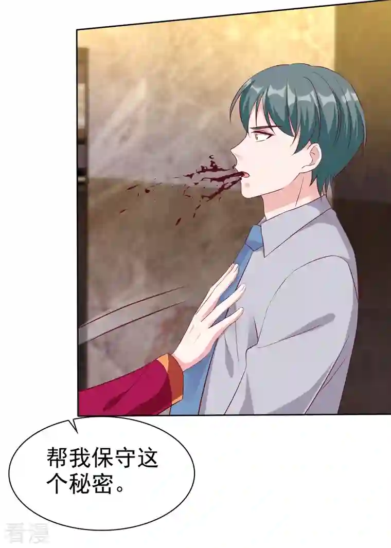 冰山总裁强宠婚第212话 你想对秦琛做什么？