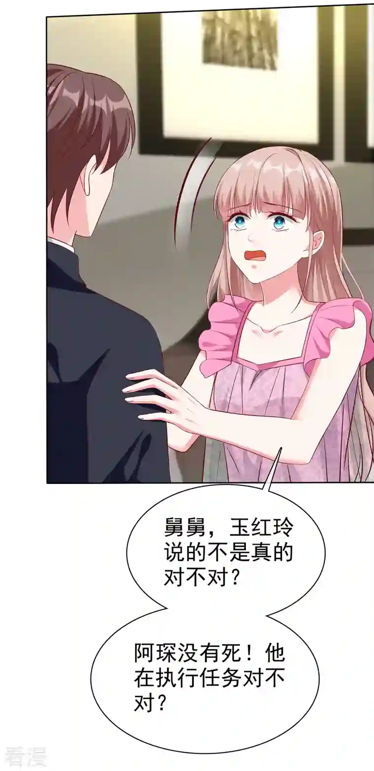 冰山总裁强宠婚第212话 你想对秦琛做什么？