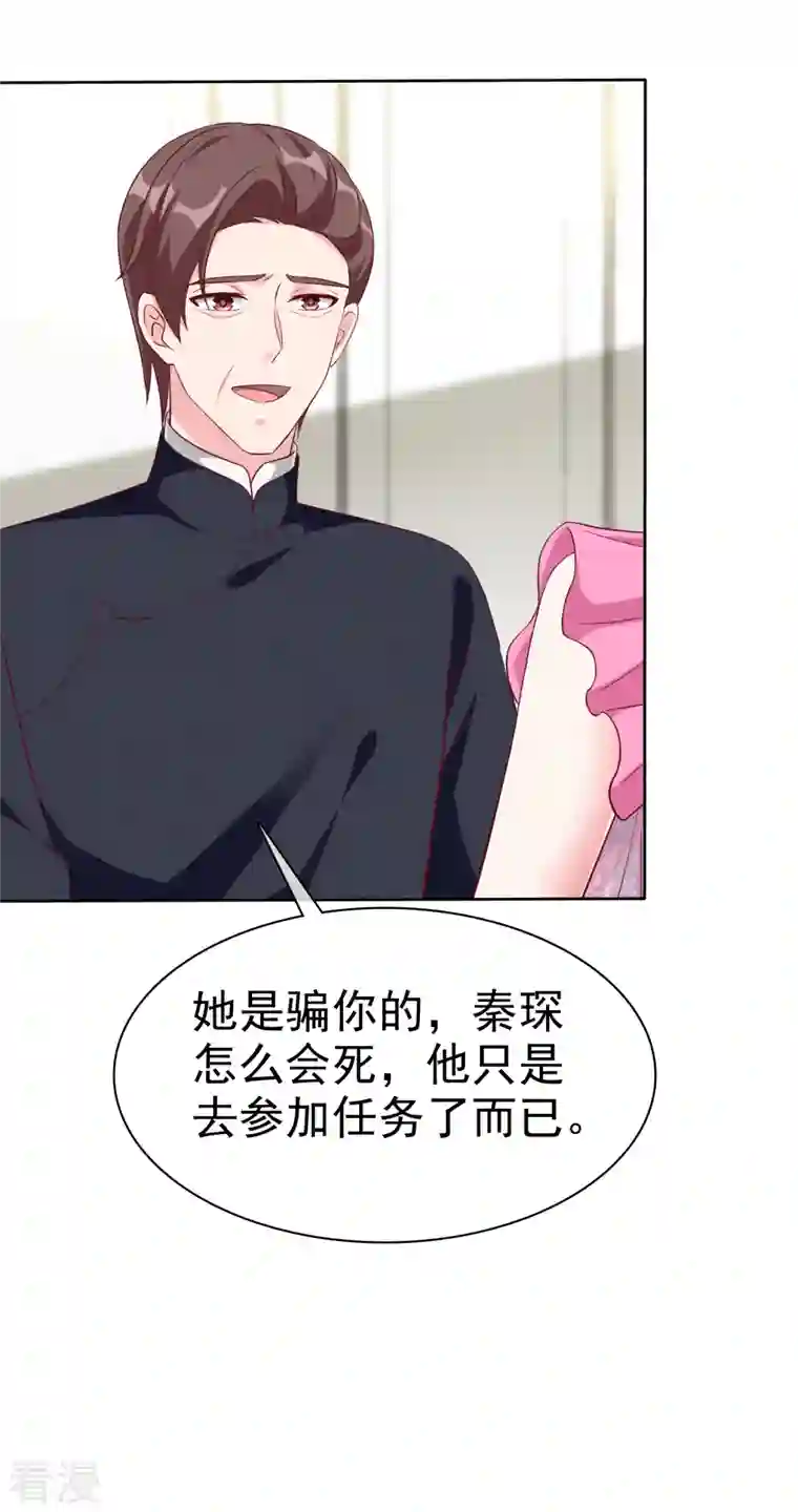 冰山总裁强宠婚第212话 你想对秦琛做什么？