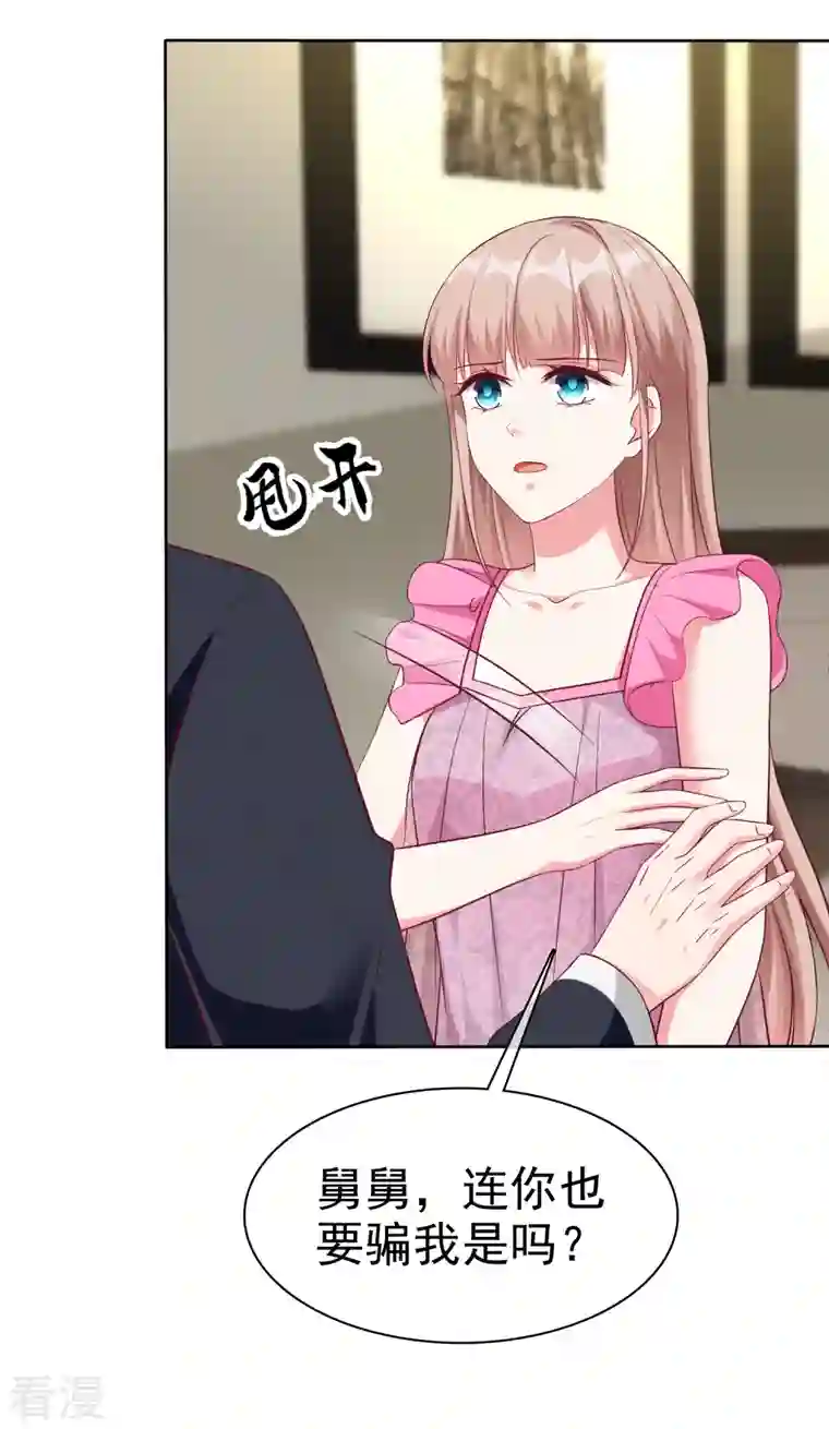 冰山总裁强宠婚第212话 你想对秦琛做什么？