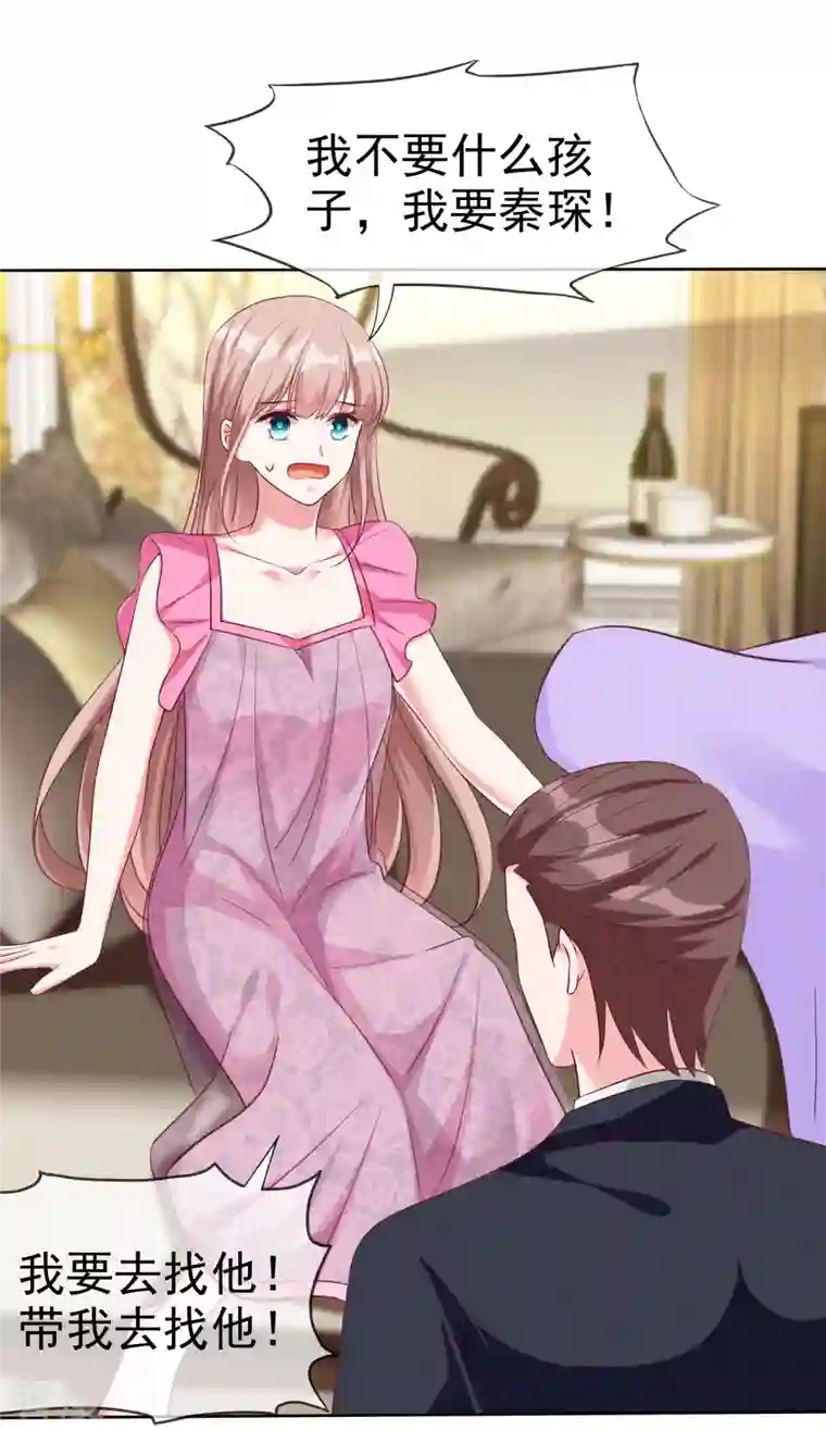 冰山总裁强宠婚第212话 你想对秦琛做什么？