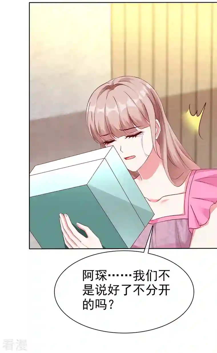 冰山总裁强宠婚第213话 要生了！