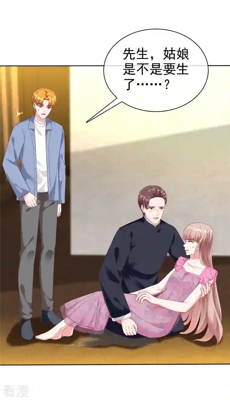 冰山总裁强宠婚第213话 要生了！