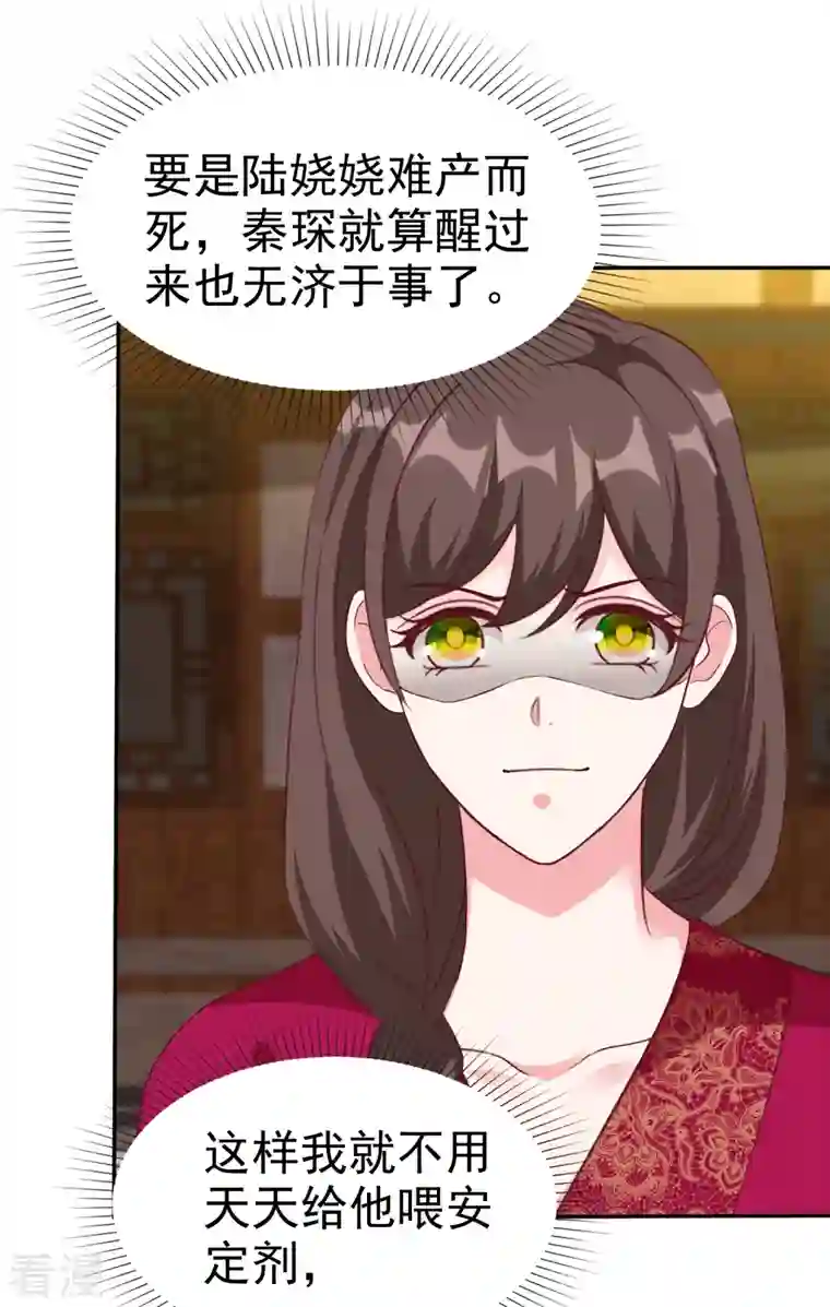 冰山总裁强宠婚第213话 要生了！