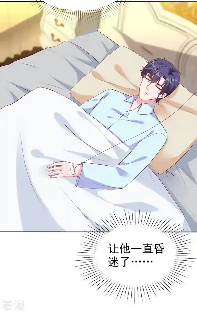 冰山总裁强宠婚第213话 要生了！