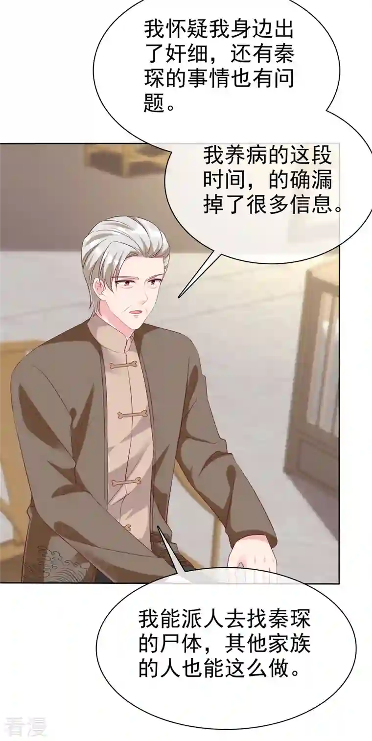 冰山总裁强宠婚第214话 生出的崽崽居然是？！