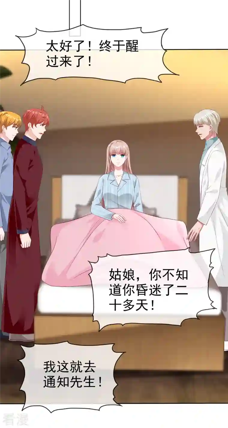 冰山总裁强宠婚第214话 生出的崽崽居然是？！