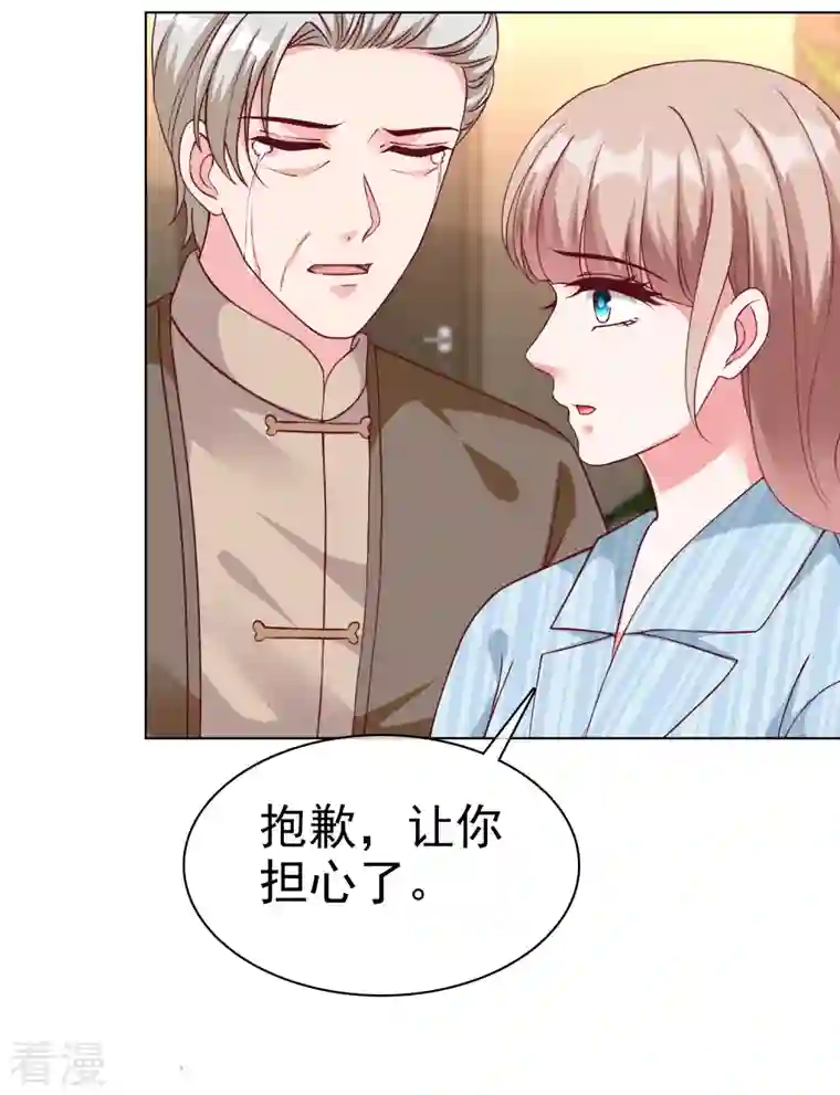 冰山总裁强宠婚第215话 一个长长的故事