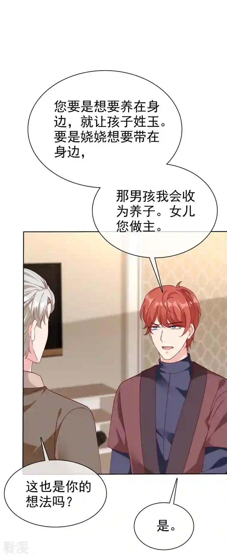 冰山总裁强宠婚第215话 一个长长的故事