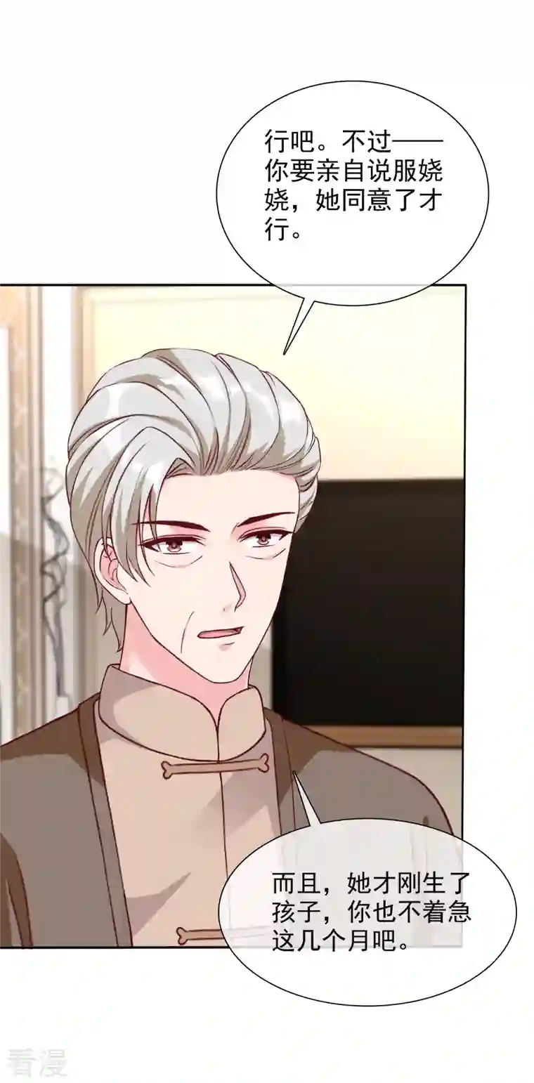 冰山总裁强宠婚第215话 一个长长的故事