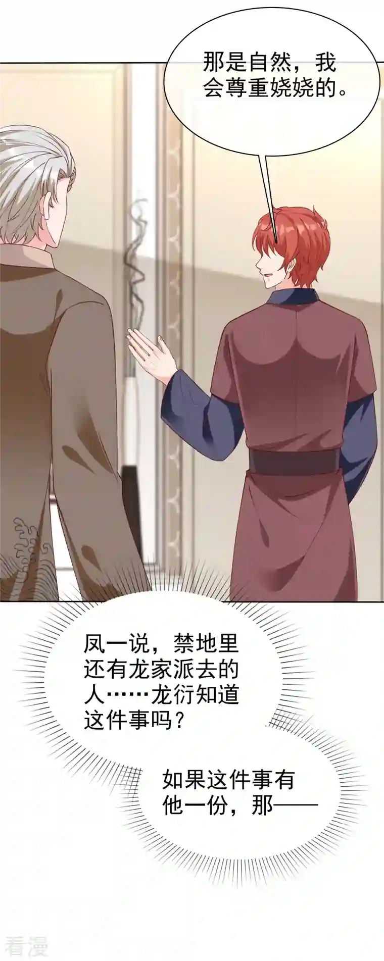 冰山总裁强宠婚第215话 一个长长的故事