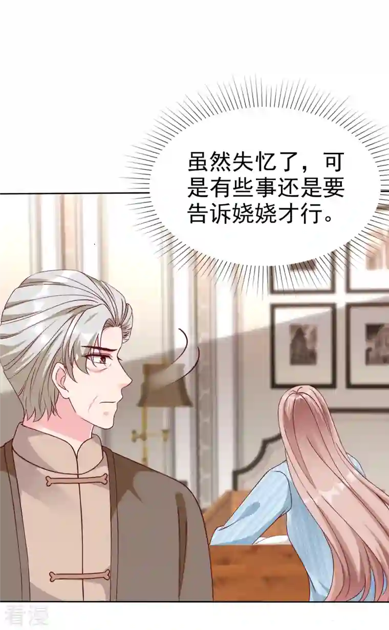 冰山总裁强宠婚第215话 一个长长的故事